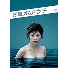 週刊真木よう子 DVD BOX