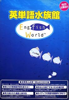 Cover image : 英単語水族館 Engfish World