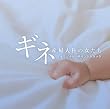 �u�M�l �Y�w�l�Ȃ̏����� �I���W�i���E�T�E���h�g���b�N�y�r���L�z[VPCD-81652]�v