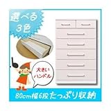 大容量 収納ハイチェスト収納家具 幅80cm 6段 （カラー：パステルブルー） 【日本製 完成品】 大川家具