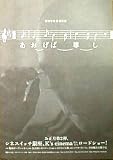 【映画プレス】あおげば尊し