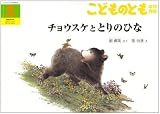 こどものとも 年中向き 2008年 05月号 [雑誌]