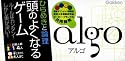 頭のよくなるゲームアルゴ