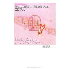 癒しのハーモニーベル あなたの部屋に幸運を呼びこむCDブック
