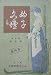 【複刻日本の雑誌】D　女子文壇　1982年　講談社　［雑誌]