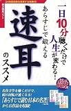 あらすじで鍛える速耳のススメ (スリムパッケージ) の評価・レビュー