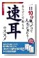 あらすじで鍛える速耳のススメ (スリムパッケージ)