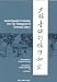 Search : Secret Shaolin Formulae for the Treatment of External Injury