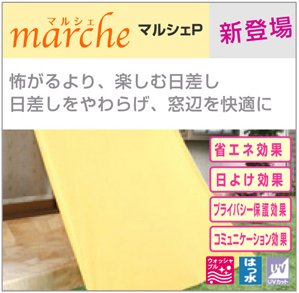 省エネ 日よけ プライバシー保護 「marche マルシェP（プレーン）」 オーニング（日よけ）　サイズ：（幅）180cm×（丈）90cm　（BJ5001-25）