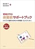 家族が作る自閉症サポートブック