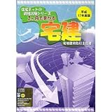 住宅ネットの資格試験シリーズ 2ヶ月で受かる宅建 住宅