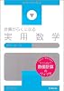 計算がらくになる実用数学