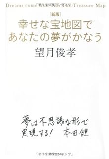 書評 視覚から意識を変えていく 幸せな宝地図であなたの夢がかなう N S Life
