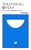 フィギュアスケートに懸ける人々-なぜ、いつから、日本は強くなったのか (小学館101新書)