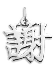 Sterling Silver Japanese/Chinese "Gratitude" Kanji Symbol Charm