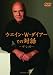 ウエイン・W・ダイアーとの対話 ~ザ・シフト~ [DVD]