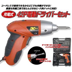 充電式42P電動ドライバーセット