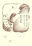 窓の向こうのガーシュウィン