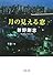 月の見える窓 (双葉文庫)