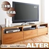 完成品！/日本製 天然木デザインテレビボード アルター ロータイプ【送料無料】