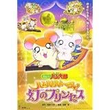 HamutaroJapaneseMiniPoster