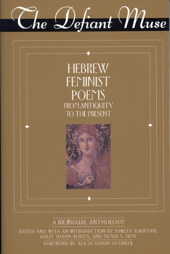 The Defiant Muse: Hebrew Feminist Poems from Antiquity: A Bilingual Anthology (The Defiant Muse Series) (Hebrew Edition)