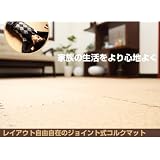 ジョイント式コルクマット 54枚セット／コルクマット／54枚セット（粗い目）