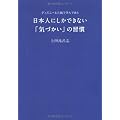 ディズニーと三越で学んできた日本人にしかできない「気づかい」の習慣