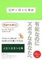 定時に帰る仕事術 (ヴィレッジブックス)