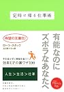 定時に帰る仕事術