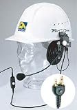 アルインコ　ヘルメット用ヘッドセット　4210557 EME53A