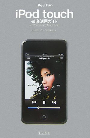 iPod Fan iPod touch�O�ꊈ�p�K�C�h for Windows & Macintosh