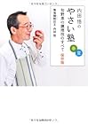 内田悟のやさい塾　春夏 旬野菜の調理技のすべて　保存版