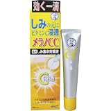 メラノCC 薬用 しみ 集中 対策液