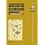 麻酔科専門医認定筆記試験問題解説集〈第49回(2010年度)〉