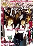 痴女GALサークル4 楓アイル 常夏みかん 宮地奈々 他 ~女30人淫行通学バス~ [DVD]
