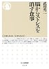 脳からストレスを消す食事 (ちくま新書)