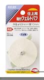 RELIEF　軸付フェルトバフ 仕上用 Φ50x10mm 【x3本セット】[28496]