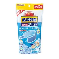 熱中対策 首もと氷ベルト