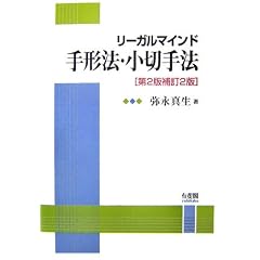 リーガルマインド　手形小切手法