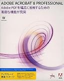 Acrobat 8 Professional 日本語版 (UPG)