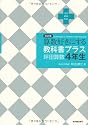 算数好きにする教科書プラス坪田算数 4年生 改訂版 (TEXT BOOK PLUS)