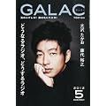 GALAC (�M�����N) 2012�N 05���� [�G��]