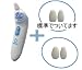 【期間限定特価/5月末日まで】 電動鼻水吸引器 【ベビースマイル】&交換用大小スペアノズル付き。