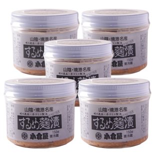 鳥取県境港 小倉屋 するめ麹漬 150g 5本セット（食品添加物不使用）
