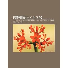 XI D I Di N Hu (U Irukomu): U Irukomu, Willcom Core 3g, U Irukomupuraza, W-Value Select, Prin