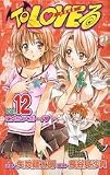 To Love-Ru Volume 12 (in Japanese)