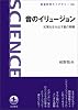 音のイリュージョン――知覚を生み出す脳の戦略 (岩波科学ライブラリー 168)