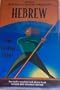 Hebrew: Start Speaking Today! (Language 30) (Hebrew Edition)