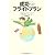 成功へのフライトプラン